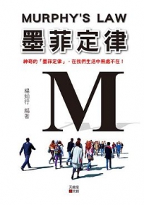 墨菲定律
