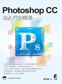 Photoshop CC從入門到精通(第二版)附光碟