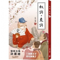 奴詩.來詩