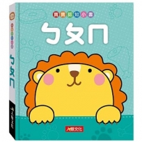 寶寶認知小書:ㄅㄆㄇ