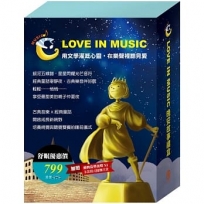 【LOVE IN MUSIC】系列Ⅰ:《醜小鴨》、《快樂王子》、《傑克與魔豆