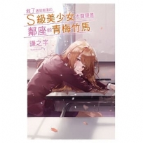 救了遇到痴漢的S級美少女才發現是鄰座的青梅竹馬1