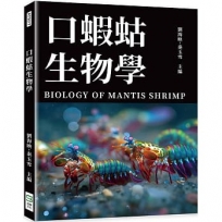 口蝦蛄生物學