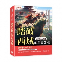 大漠元朝，踏破西域的草原強權