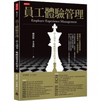 員工體驗管理：以人為本，喚醒經營者的初心