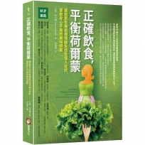 正確飲食，平衡荷爾蒙：擺脫更年期前期情緒失控及惱人症狀，重啟身心平衡的美味提案