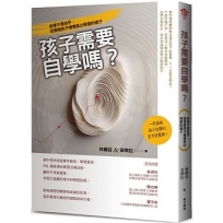 孩子需要自學嗎？自學不是放手，而是陪孩子慢慢長出學習的樣子