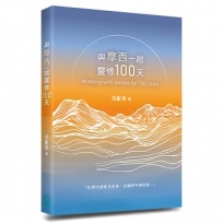 與摩西一起靈修100天