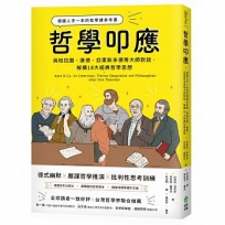 哲學叩應：德國人手一本的哲學課參考書， 與柏拉圖、康德、亞里斯多德等大師對談，解構18大經典哲學思想