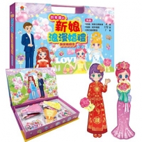 超華麗的新娘浪漫婚禮  換裝磁鐵盒