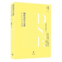 蕃族調查報告書第四冊：賽德克族、太魯閣族 (平裝)