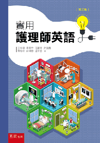 實用護理師英語