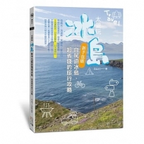 太愛玩，冰島：新手也能自駕遊冰島，超省錢的旅行攻略