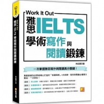 Work it out雅思IELTS學術寫作與閱讀鍛鍊