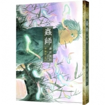 蟲師愛藏版(5)