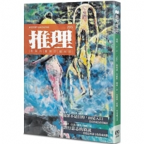 推理(293)：疫