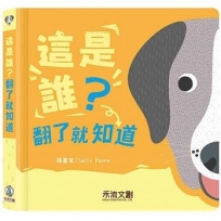 這是誰？翻了就知道