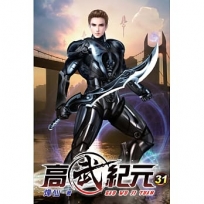 高武紀元31