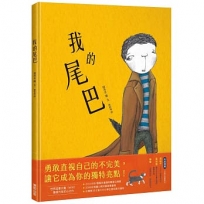 我的尾巴