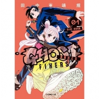 GHOST FIXERS異象校正官01