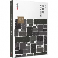 拉撒路