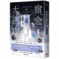 宿舍大逃亡10大學城文明守則【完】