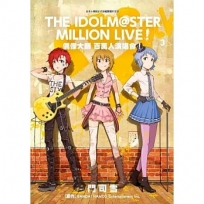 偶像大師 百萬人演唱會！(03)