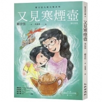 又見寒煙壺(增訂新版)
