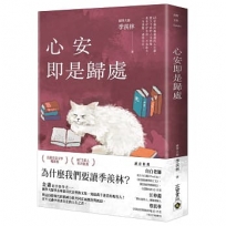 心安即是歸處
