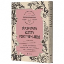 奧地利奶奶給妳的居家芳療小藥鋪：初經小科普、經前症候群舒緩指南、懷孕前中後期小百科、更年期身心步調調適方法，女性一生荷爾蒙平衡的溫柔陪伴。