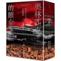奧林匹克的贖金