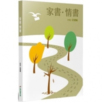 家書?情書