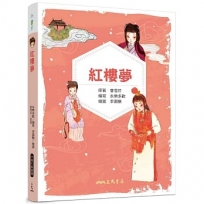 紅樓夢(全新修訂版)