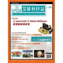 IPOE科技誌09-用micro:bit玩iMoto BitRacer解電腦鼠線迷宮