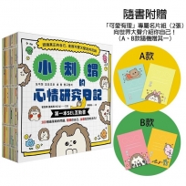 小刺蝟的心情研究日記:認識真正的自己,走我可愛又堅定的花路