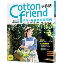 Cotton friend手作誌.65:手作.海風感的渡假藍