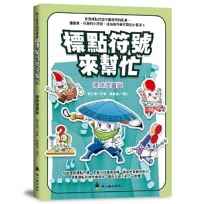 標點符號來幫忙