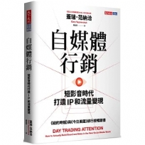自媒體行銷