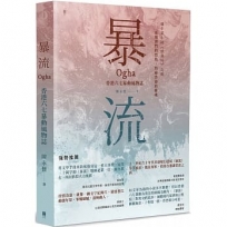 暴流:香港六七暴動風物誌