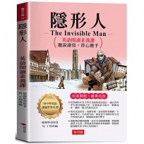 隱形人：英語閱讀素養課，聽說讀寫，得心應手。 －非常精彩的恐怖科幻小說