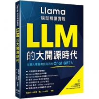 LLM的大開源時代-Llama模型精讀實戰