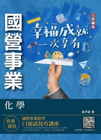 2022化學(台水/中油/國營事業適用)