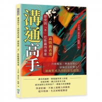 溝通高手!高情商表達,即使說「不」也能贏得尊重:打破尷尬、增強同理心,發揮話語影響力,讓幽默成為你的社交利器