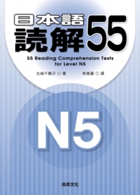 N5日本語解55