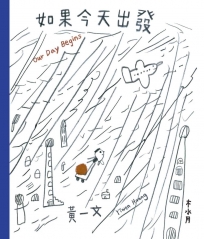 如果今天出發 Our Day Begins(超長拉頁設計)