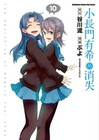 小長門有希的消失(10)完