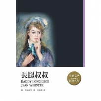 長腿叔叔