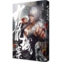 九龍城寨