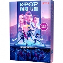 【Kpop獵魔女團】官方電影改編小說(JUNIOR)