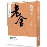 貓城記